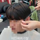 미인헤어 - 남구 삼산로143번길 23 | 미인헤어