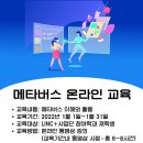 메타버스의 이해와 활용 이미지