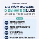 휴베이스 약사공론