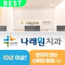 나래원치과의원 이미지