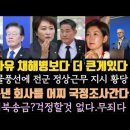 윤 탄핵사유 더 큰게있다.대북송금 무죄다 걱정마라. 전군에 정상근무지시 황당. 석유개발 국정조사 간다. 이미지