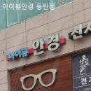 하나로안경 동탄점 이미지