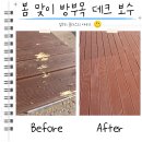하늘공원(하부) | 봄 맞이 방부목 데크 보수 비용