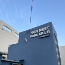 씨레스트 펜션 이미지