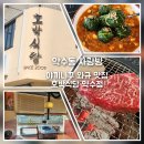 호박식당약수점