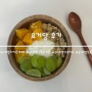 요거당 | 분당 수내 꾸덕꾸덕한 그릭요거트 맛집 요거당 후기