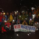 제12차 백두대간종주 37회[설악산]8월23-24일 이미지