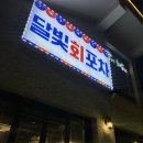 루나포차 | [동탄 달빛회포차] 동탄호수공원 해산물 맛집 추천 (내돈내산)