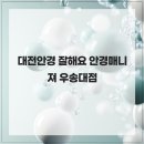 안경메니져 이미지