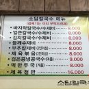 소담수제비칼국수