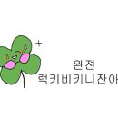 럭키휴게실