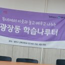 광장동 학습나루터 ★나의 인생, 나만의 인생록★ 이미지