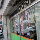 할매오삼구이청국장 이미지