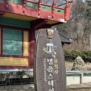 스테이 베프 | [공지] 묘적사 템플스테이 | ••덜컥 와 버린 봄이었다••