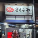 3.5cm왕소금구이 용인점
