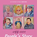 문신앤셀라 조영희 개인전 | [공지] [창동예술촌 아트센터] 문신앤셀라 - 조영희 전시전 <사람들 이야기 People's Story>