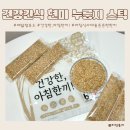 건강 간식 아침대용 수제 현미 누룽지 스틱