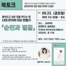 동탄영천로 R | 갈피책방 :: 슬로보트 작가와 함께하는 북토크 :: 『순면과 벌꿀』