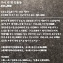 국립중앙박물관 서화실4, '단원 김홍도 시대를 그리다' - 천재화가 단원 김홍도의 계회도, 진경산수...