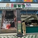[내돈내산] 현풍가래떡 떡볶이맛집 테크노맛집 “범앗간 현풍점”