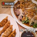 중앙동-13 | [ 부산 남포동 2차 술집 추천 ] 중앙동 석기시대 오향장육 맛집 추천 내돈내산 후기