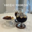 다마몰 | 6월 한달동안 테라로사 커피페스타 1+1 IFC몰 원두 구매 후기