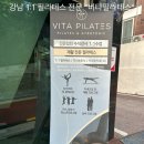 비타코어샵 | [강남/필라테스] 선정릉 필라테스 1:1 대표샵 “비타필라테스” 후기