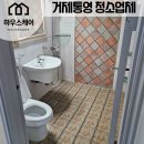 장승포주공아파트 | 거제아파트청소 장승포주공 양면테이프 제거도 확실하게 했어요