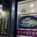 큰손명가삼계탕식당 이미지