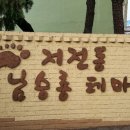 남승룡길 이미지