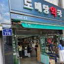 도매당약국 이미지