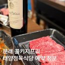 태양정육식당 이미지