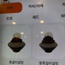 설빙남양주 | 설빙 흑절미설빙 칼로리 흑임자설빙 팥흑임자설빙 토핑 후기