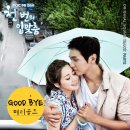 매리골드-Good Bye (천번의 입맞춤 OST) 이미지