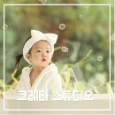 서울아기사진 자연광이 예쁜 연희동베이비스튜디오 크레타스튜디오 촬영 후기