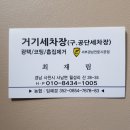 사천세차장 이미지