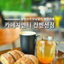 바닐라 게임 | 상무지구 치평동 카페 지앤티 후기|커피마시며 보드게임 독서 즐기기