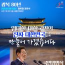 주요 사건으로 보는 유쾌한 근현대사 | 8.15광복 80주년, 대한민국의 빛을 되찾은 날의 의미