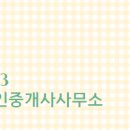 라온공인중개사사무소 이미지