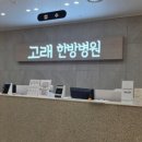 고래한방병원 - 서구 | 고래한방병원