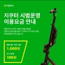 지쿠터 - 광진구 강변역로4길 68 | 지쿠터