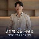 CS21 - 송파구 위례북로1길 23 | 삼성 AI 무풍콤보 갤러리 스탠드형 에어컨 AF80F17D21CS 전국기본설치비포함 실사용 후기