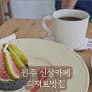 CU 원주이화길점 | 원주 신상카페 소소히 원주디져트와 손커피, 동승루 식사 후 후식코스 추천