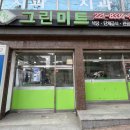 그린미트