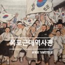 매일관광주식회사 | 목포근대역사관 1관·2관 방문기/ 목포 가볼만한 곳