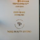 메이크어딜리버리 달서점 | 달서구에스테틱, 화장 안해도 피부가 빛나요