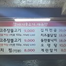 간바지연탄고추장불고기 이미지