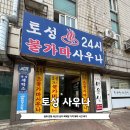 토성사우나 | 송파 강동 세신의 성지 목욕탕 토성 불가마 사우나 가격 예약 시간 후기