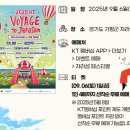 KT 여시들 페스티벌 무료 예매 달려 (잔나비, 김연우, 정은지, 브로콜리너마저, 박혜원, 너드커넥션 등) 이미지