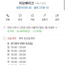 치오베이크